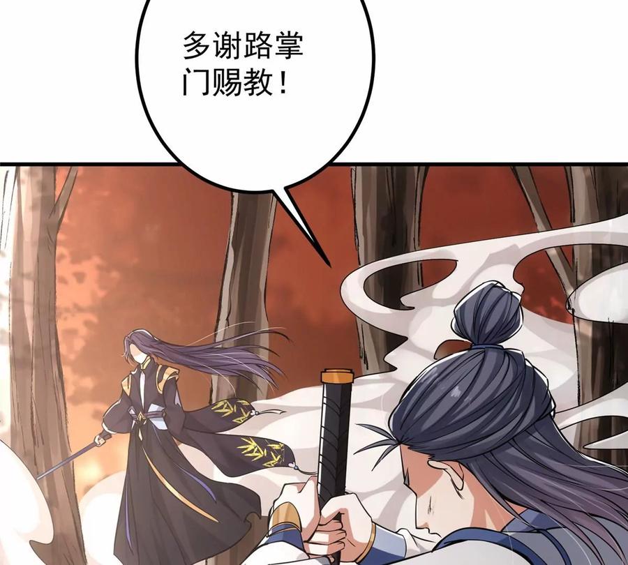 掌门低调点 040 脑补剑道崛起 第91页