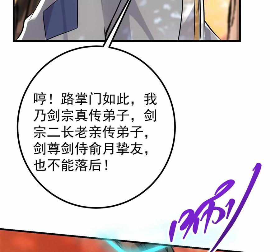 掌门低调点 040 脑补剑道崛起 第14页