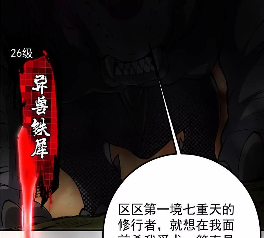 掌门低调点 040 脑补剑道崛起 第104页