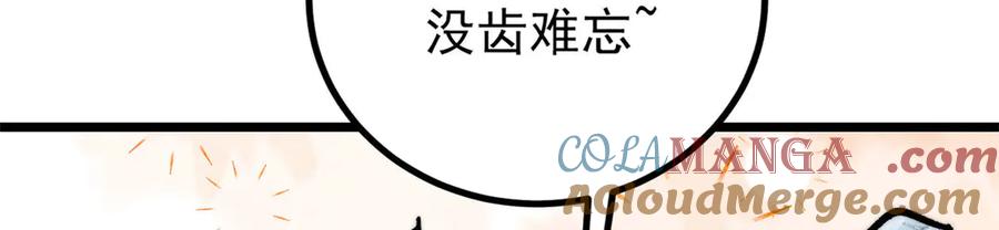 《万古最强宗》425 老娘乐意 第73页