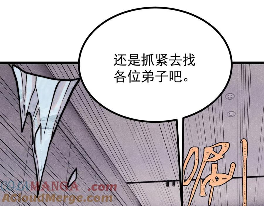 《万古最强宗》425 老娘乐意 第81页