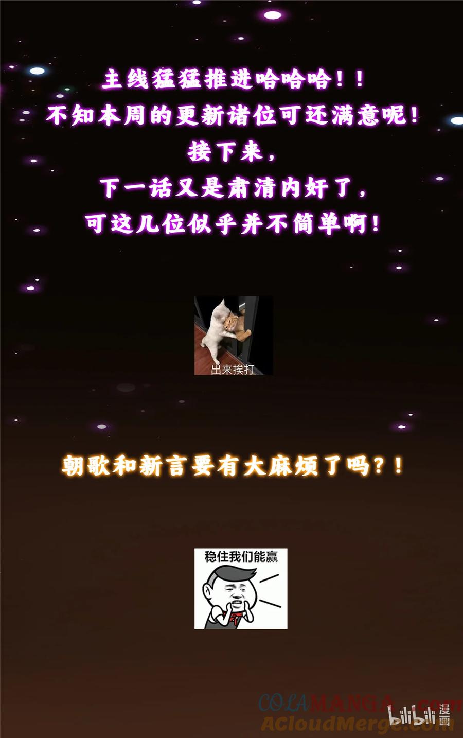 掌门低调点 425 师父的滋味真不错 第76页