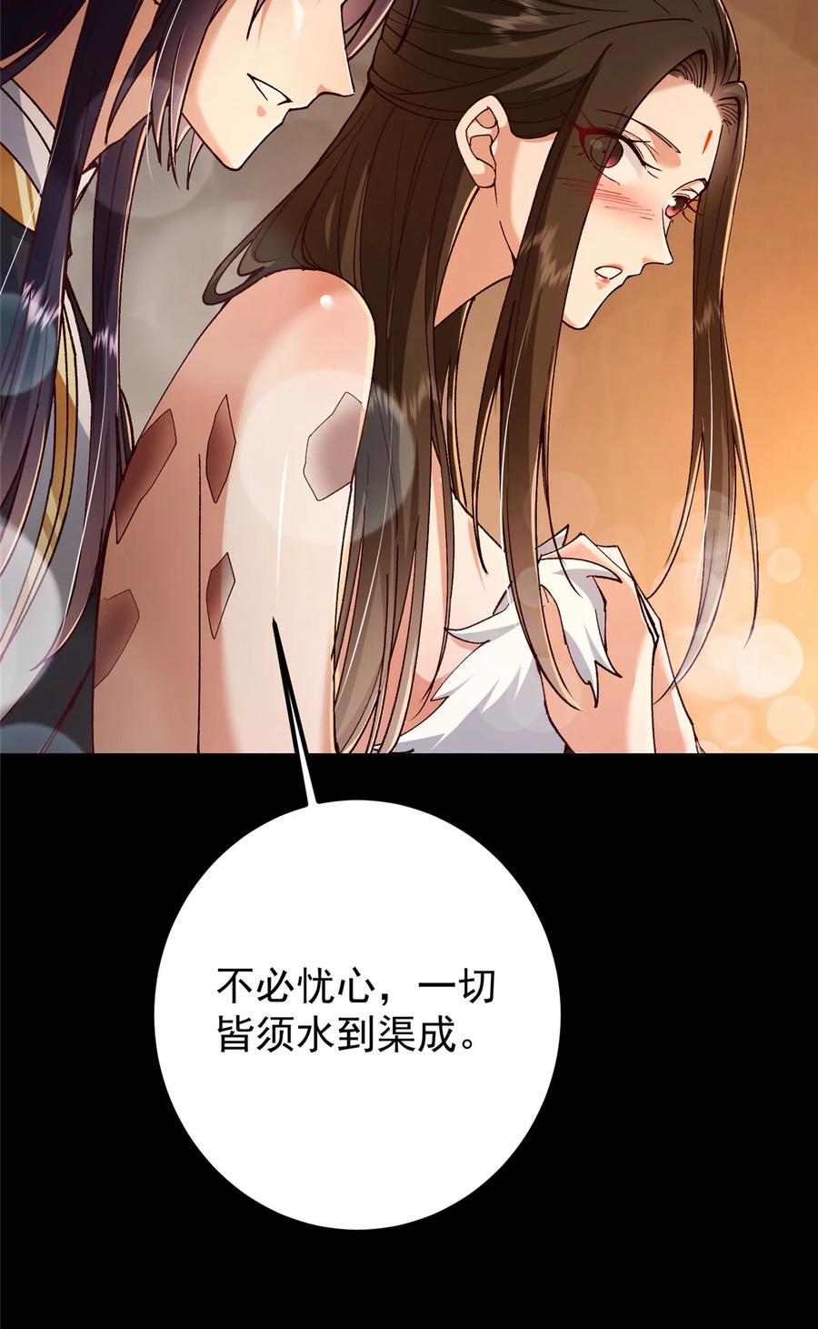 掌门低调点 425 师父的滋味真不错 第14页