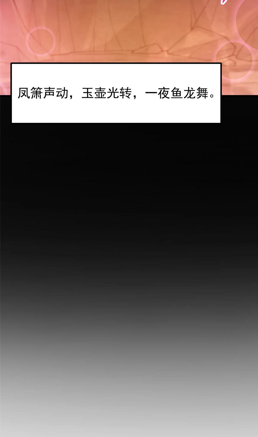 掌门低调点 425 师父的滋味真不错 第20页