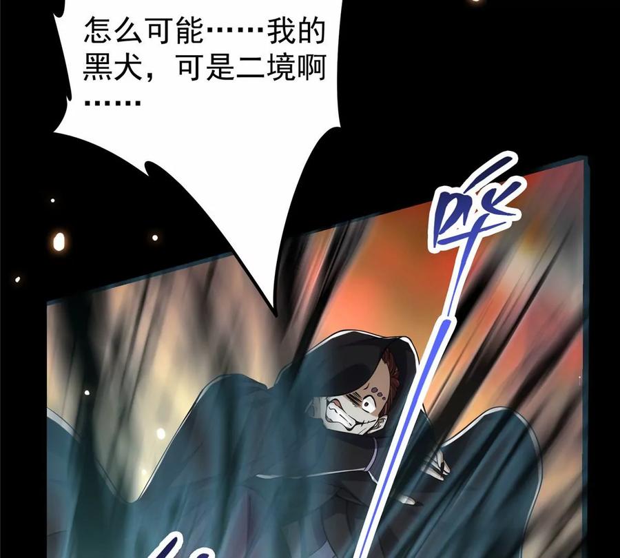 掌门低调点 041 感谢老铁送上狗头 第46页