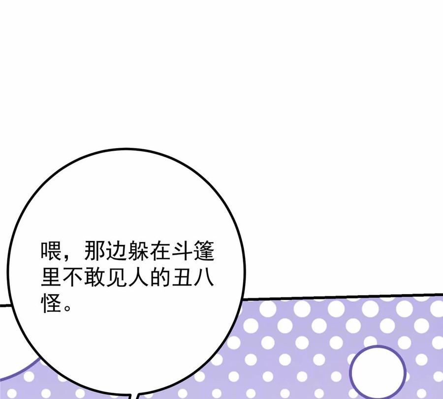 掌门低调点 041 感谢老铁送上狗头 第90页