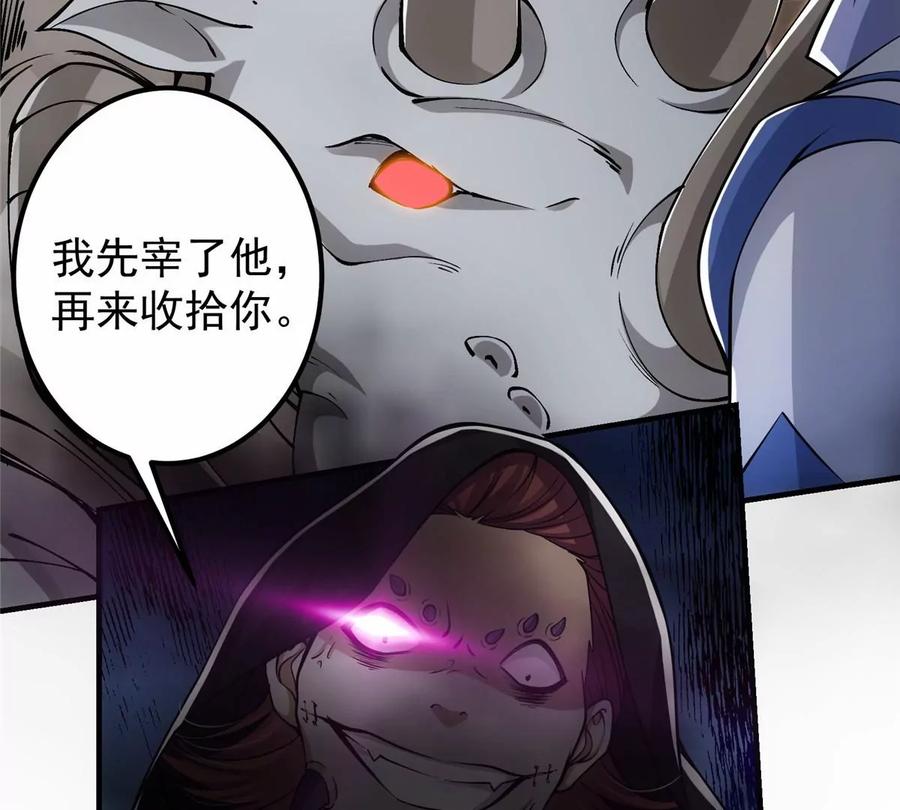 掌门低调点 041 感谢老铁送上狗头 第87页