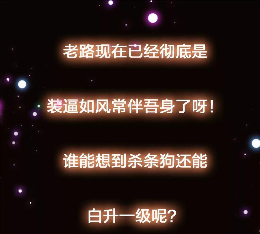 掌门低调点 041 感谢老铁送上狗头 第116页