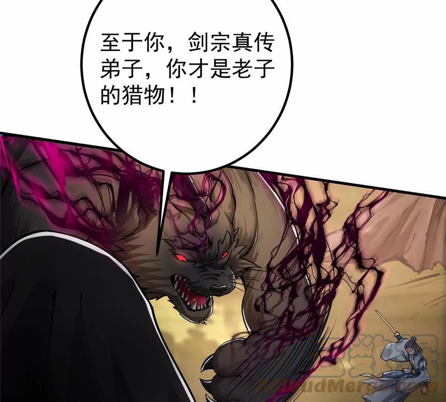 掌门低调点 041 感谢老铁送上狗头 第13页