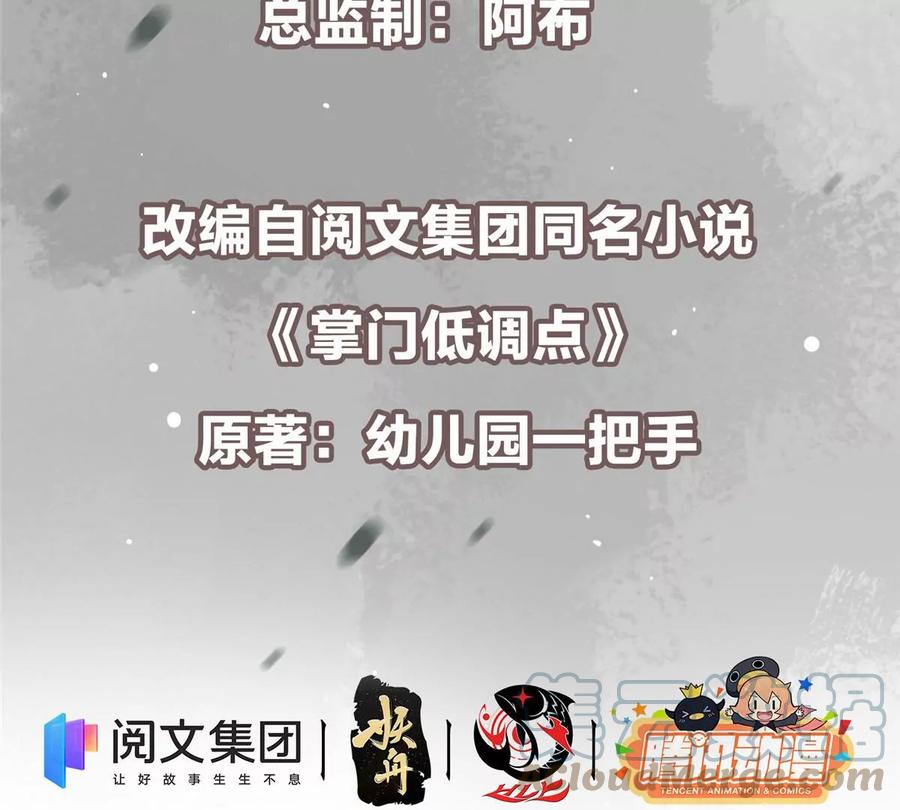 掌门低调点 041 感谢老铁送上狗头 第5页