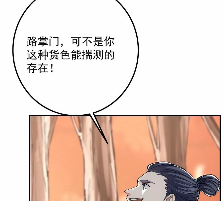 掌门低调点 041 感谢老铁送上狗头 第22页