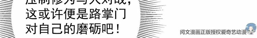 掌门低调点 041 感谢老铁送上狗头 第83页