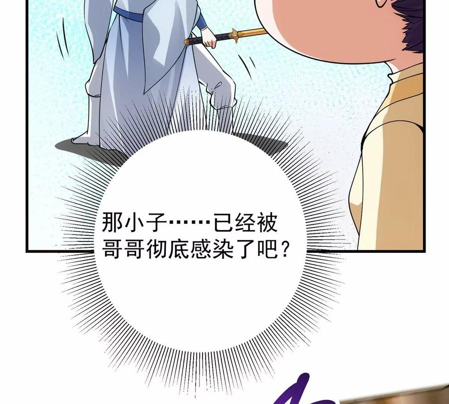 掌门低调点 041 感谢老铁送上狗头 第26页
