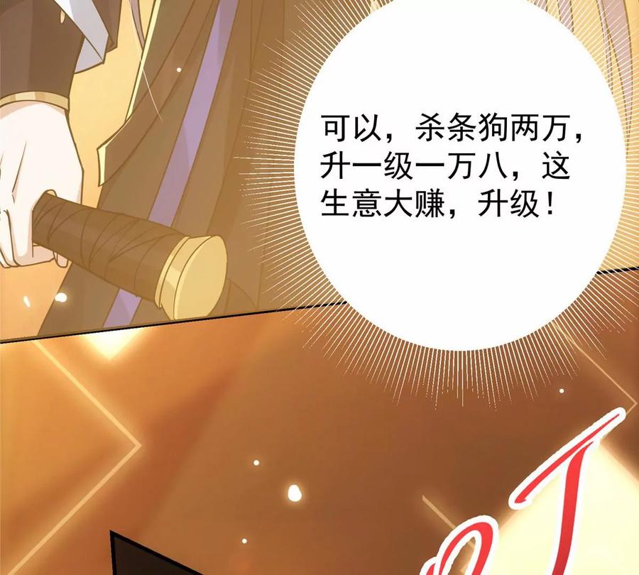 掌门低调点 041 感谢老铁送上狗头 第58页