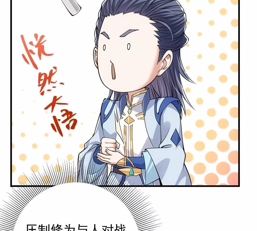 掌门低调点 041 感谢老铁送上狗头 第82页