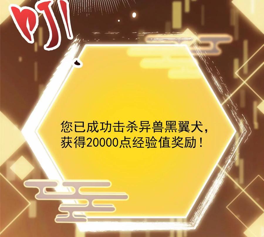 掌门低调点 041 感谢老铁送上狗头 第52页