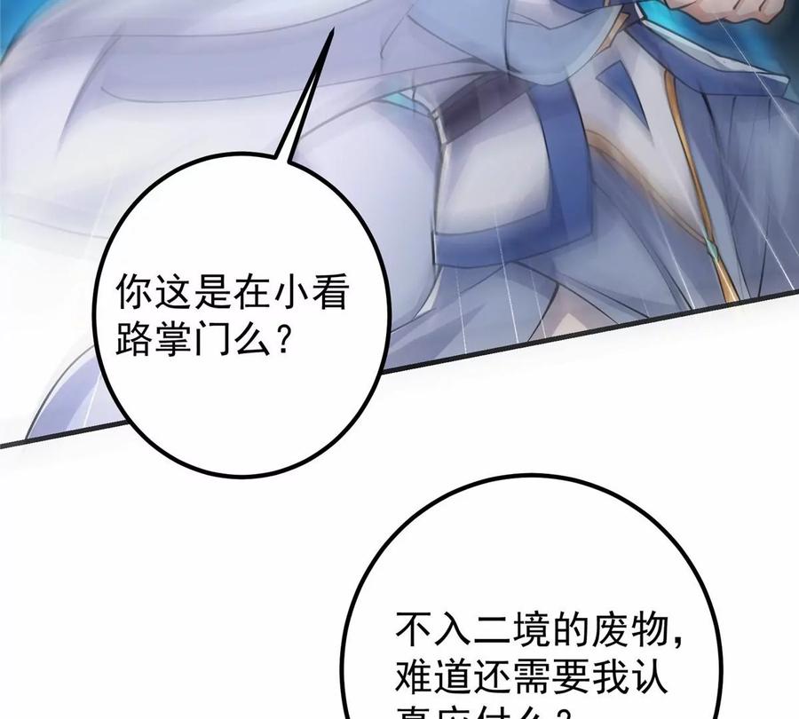 掌门低调点 041 感谢老铁送上狗头 第19页
