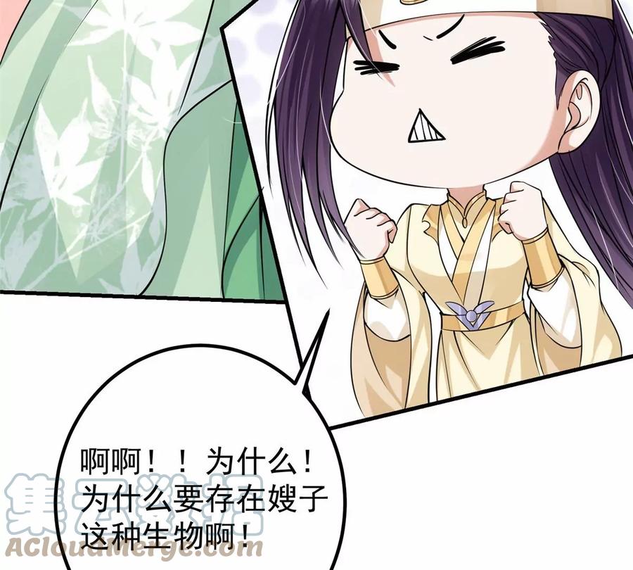 掌门低调点 041 感谢老铁送上狗头 第77页
