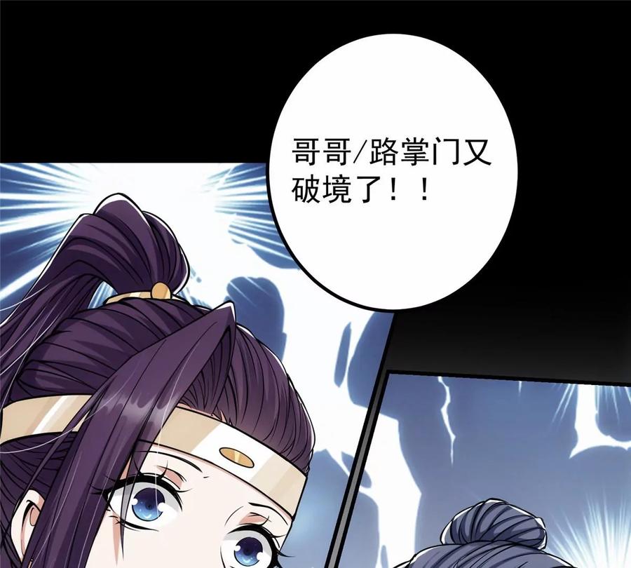 掌门低调点 041 感谢老铁送上狗头 第67页