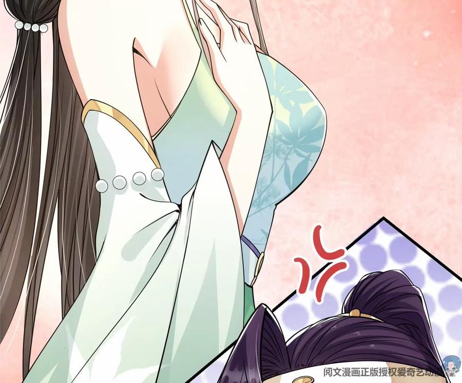 掌门低调点 041 感谢老铁送上狗头 第76页