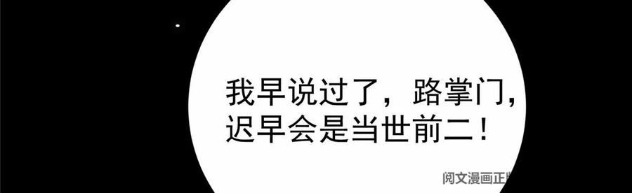 掌门低调点 041 感谢老铁送上狗头 第48页