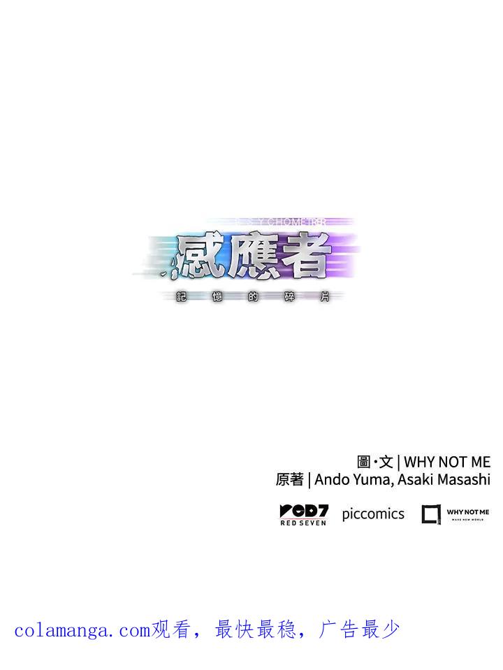 《感应者——记忆的碎片》第43话 第114页