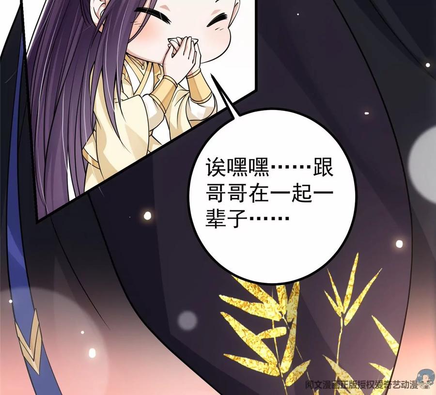 掌门低调点 041 感谢老铁送上狗头 第74页