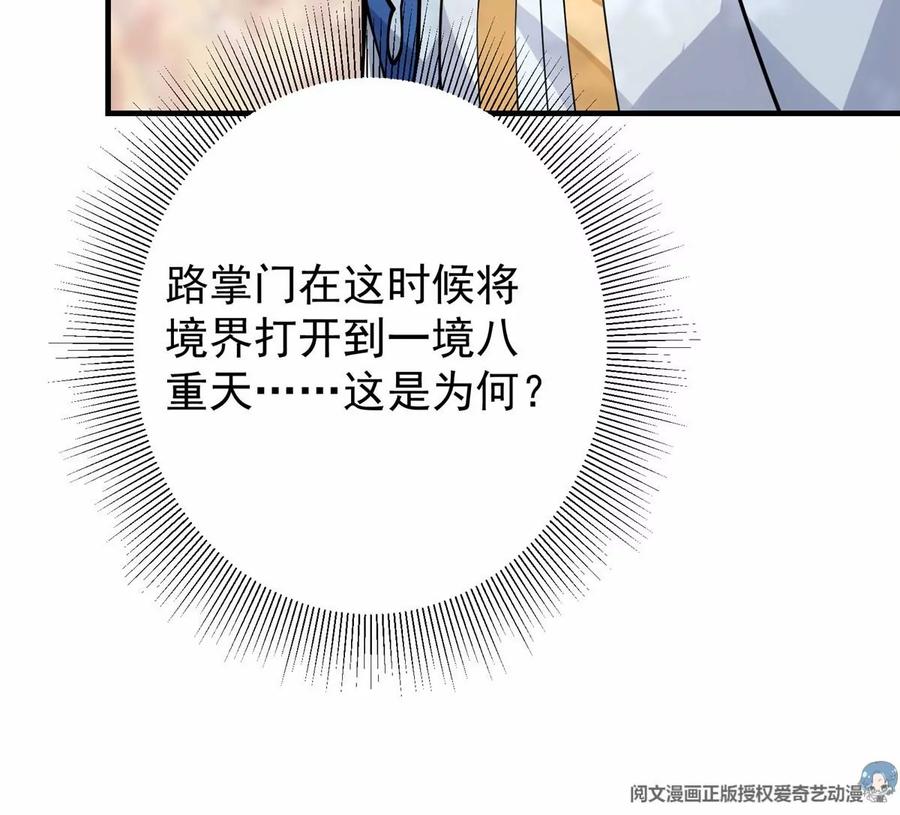 掌门低调点 041 感谢老铁送上狗头 第80页