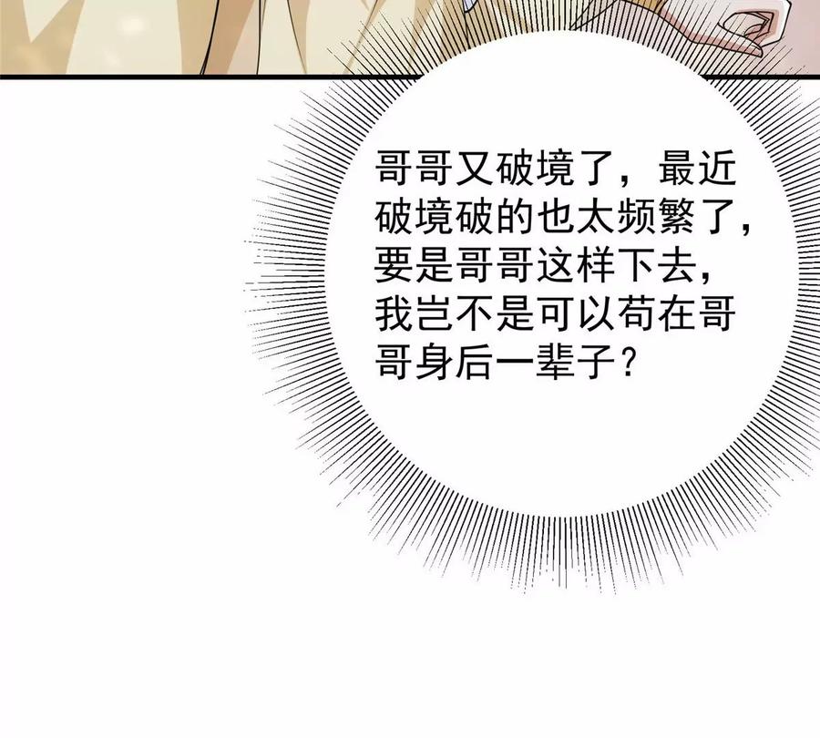 掌门低调点 041 感谢老铁送上狗头 第71页