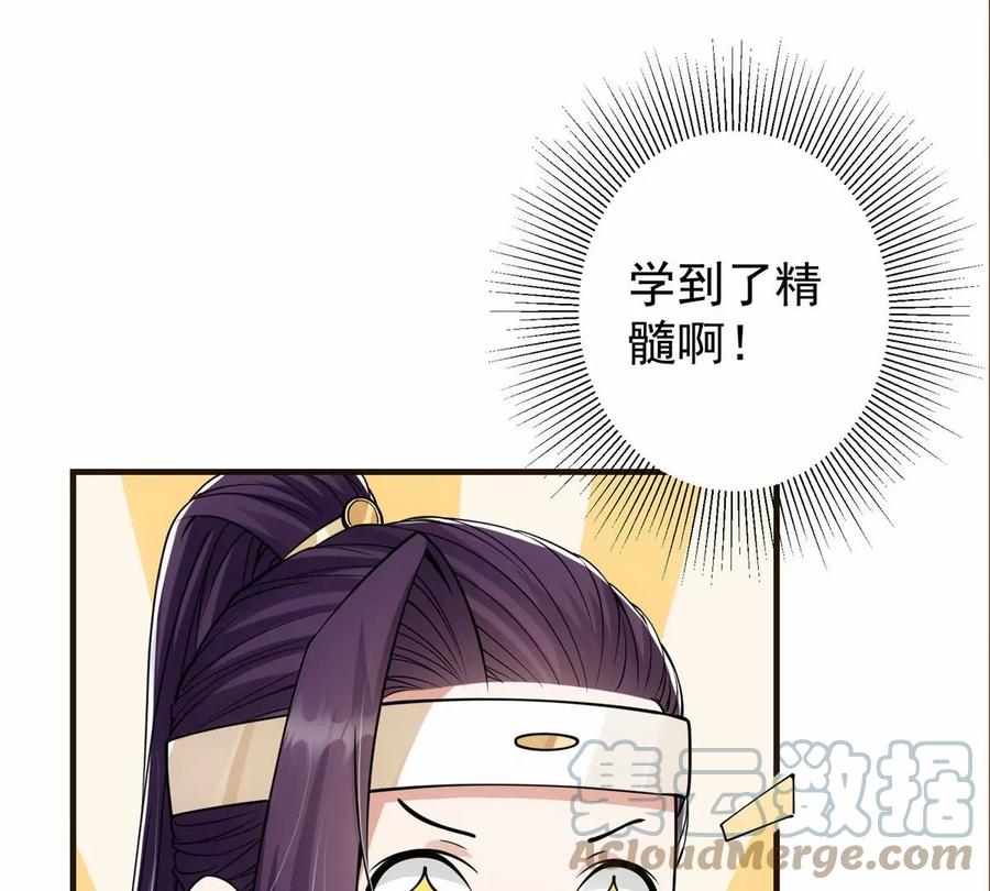 掌门低调点 041 感谢老铁送上狗头 第121页