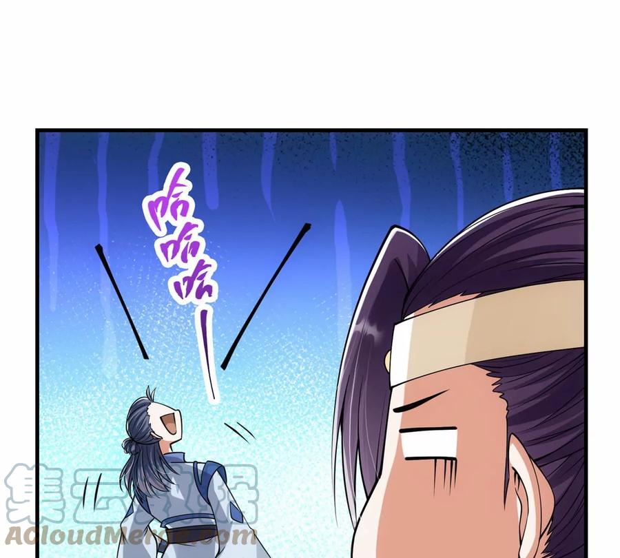 掌门低调点 041 感谢老铁送上狗头 第25页