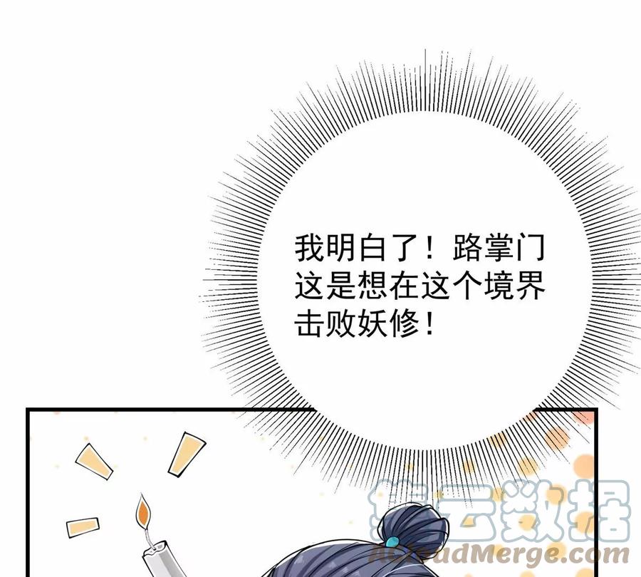 掌门低调点 041 感谢老铁送上狗头 第81页