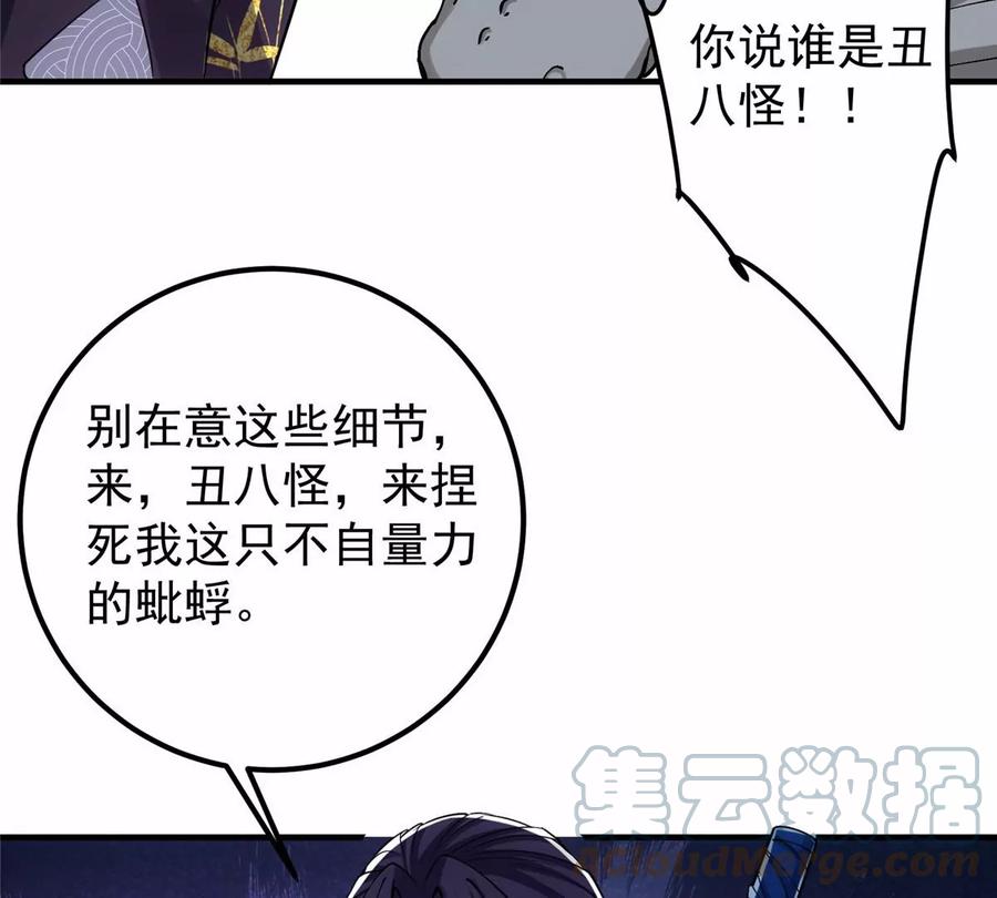 掌门低调点 041 感谢老铁送上狗头 第93页