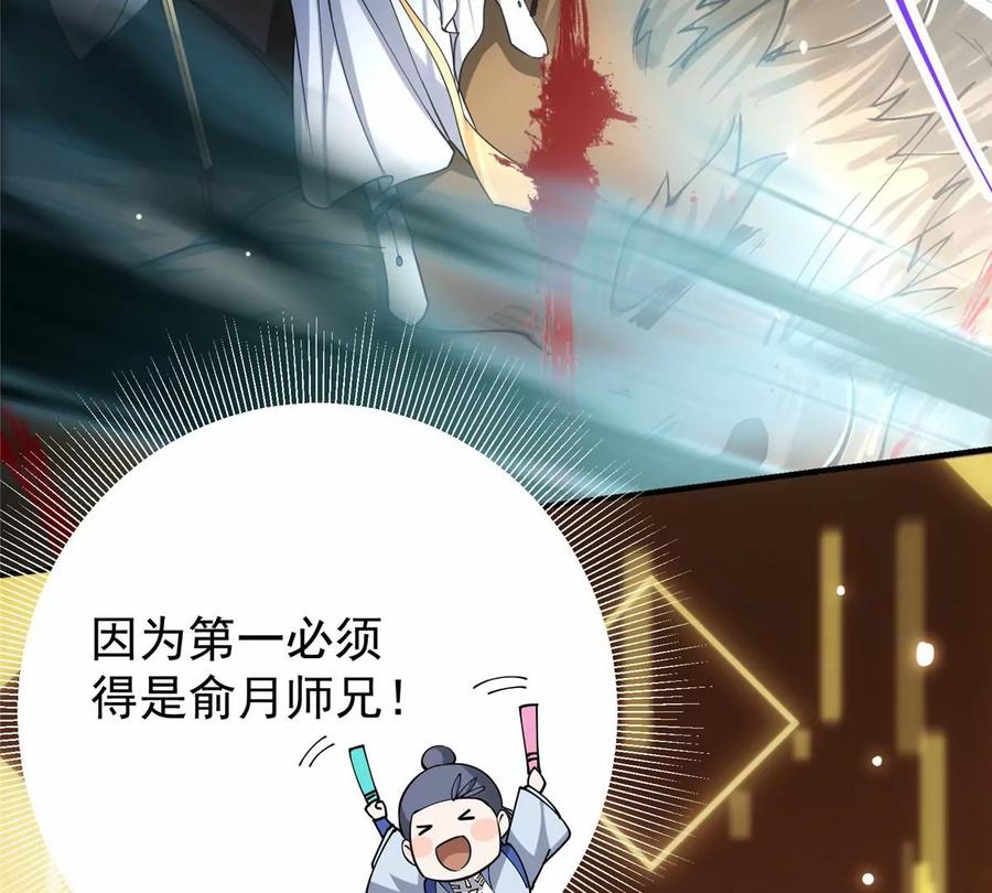 掌门低调点 041 感谢老铁送上狗头 第50页