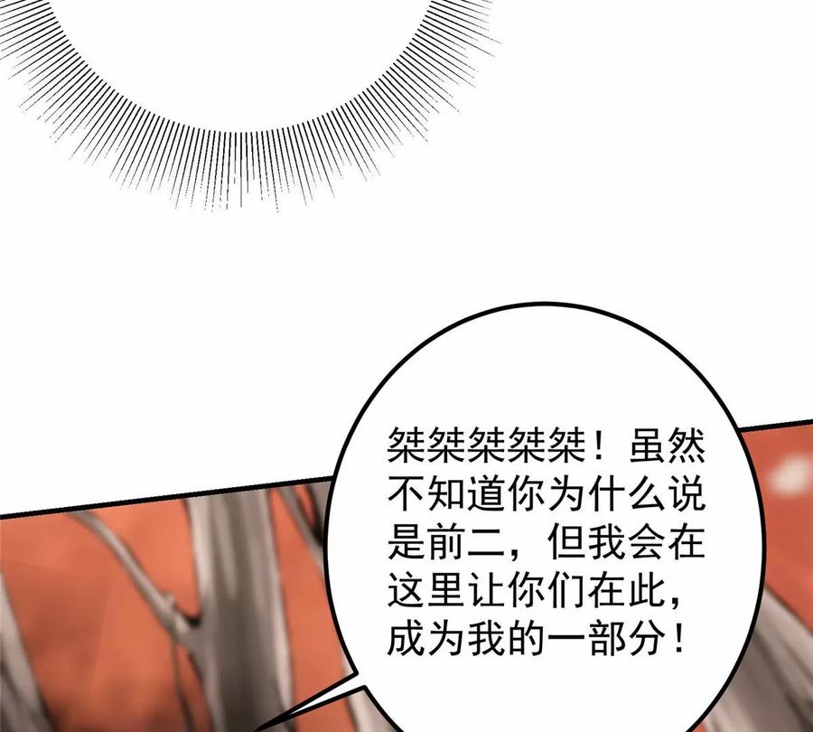 掌门低调点 041 感谢老铁送上狗头 第84页