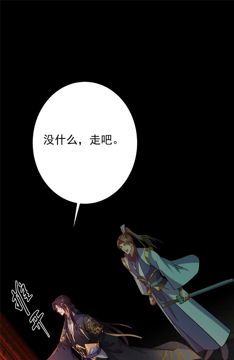 掌门低调点 435 日思夜想的梦 第47页