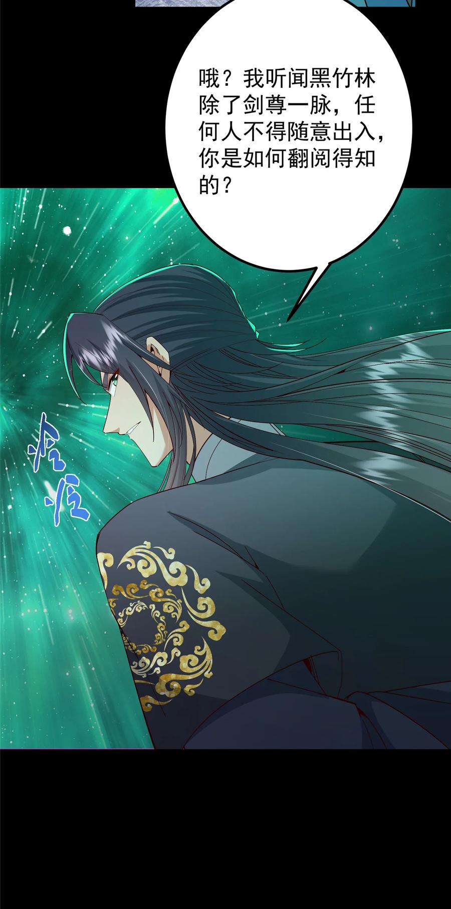 掌门低调点 436 端坐于无尽之中！ 第11页