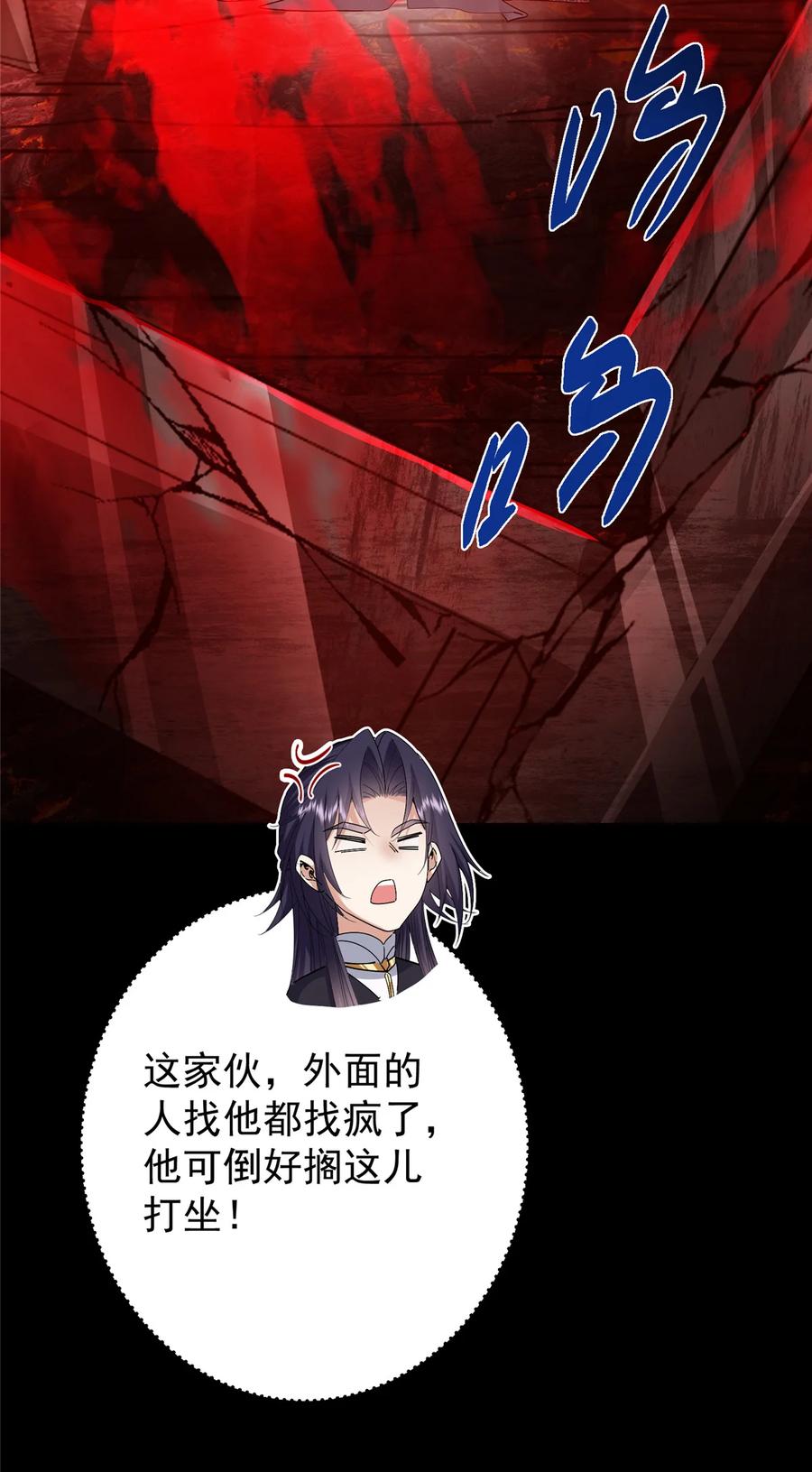 掌门低调点 436 端坐于无尽之中！ 第23页