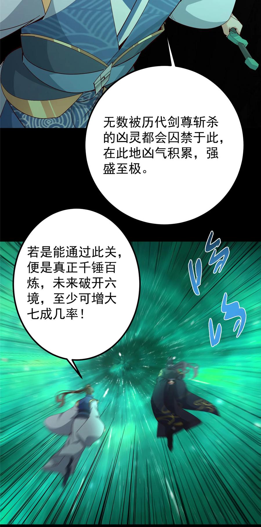 掌门低调点 436 端坐于无尽之中！ 第8页