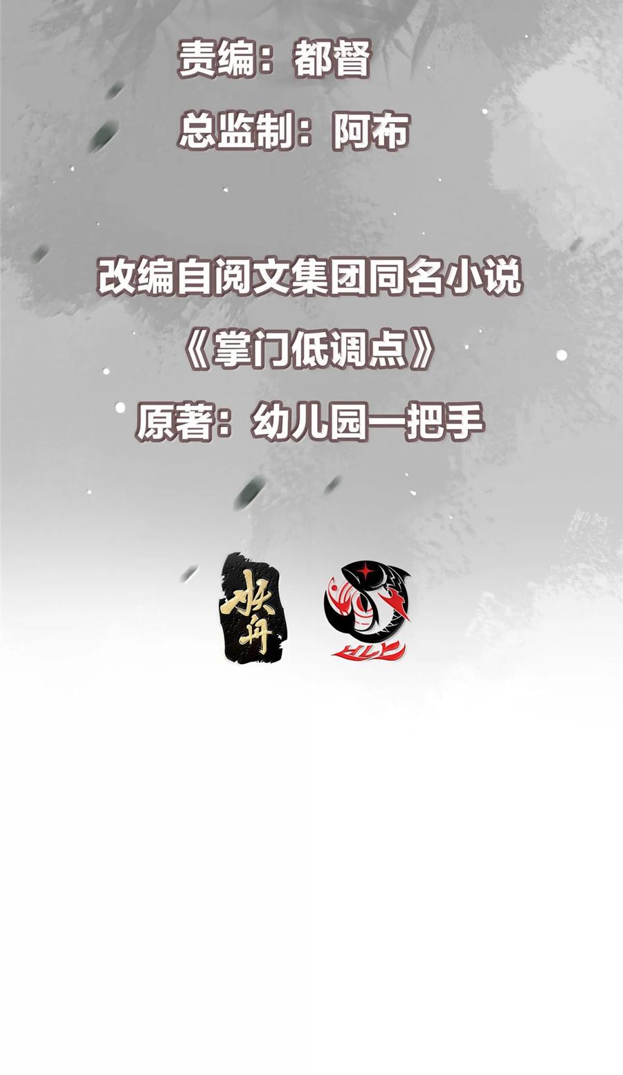 掌门低调点 439 属于俞月的剑！ 第3页