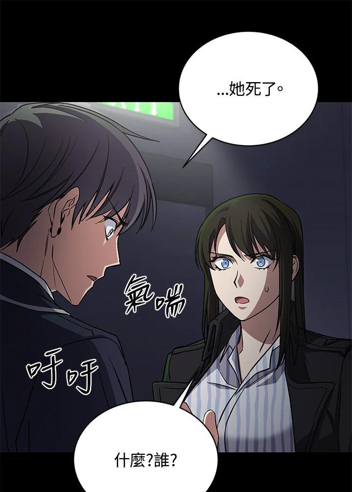 《感应者——记忆的碎片》第44话 第112页