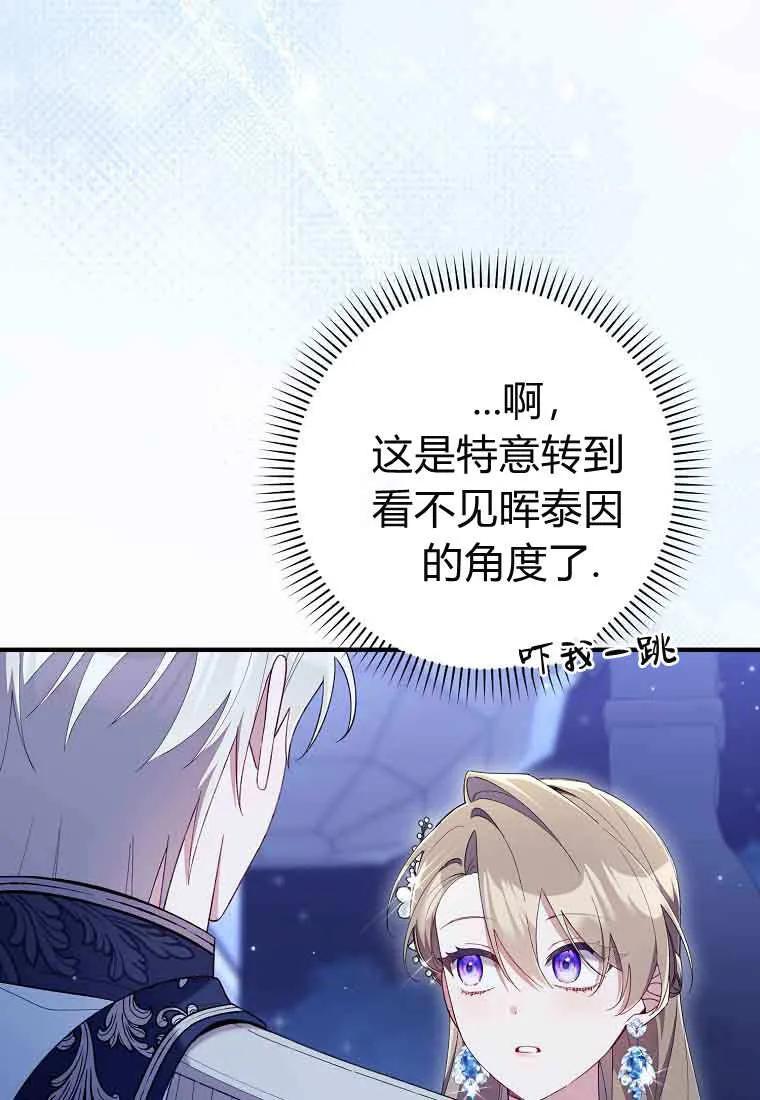 碰巧的救了你但我不负责 - 第45话 - 第71张图