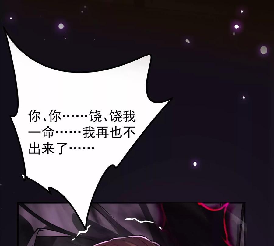 掌门低调点 042 你们都没有以后 第104页