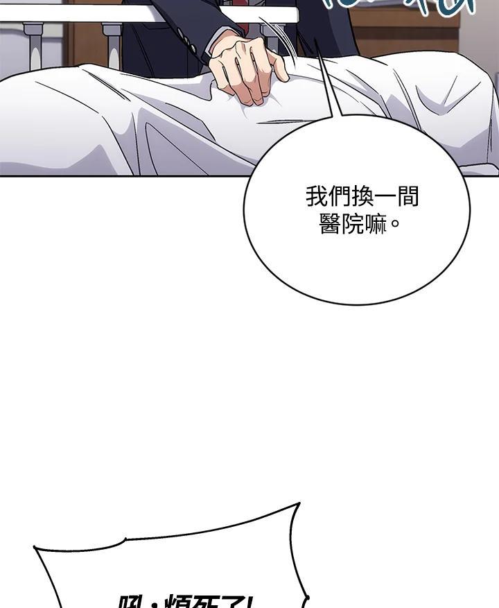 《感应者——记忆的碎片》第44话 第66页