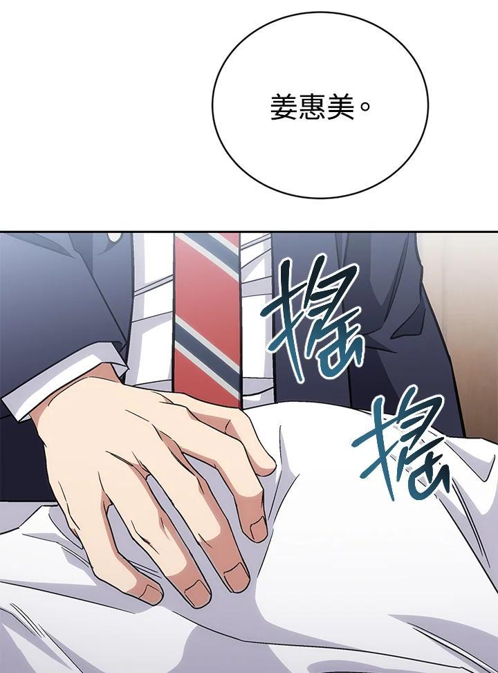 《感应者——记忆的碎片》第44话 第63页