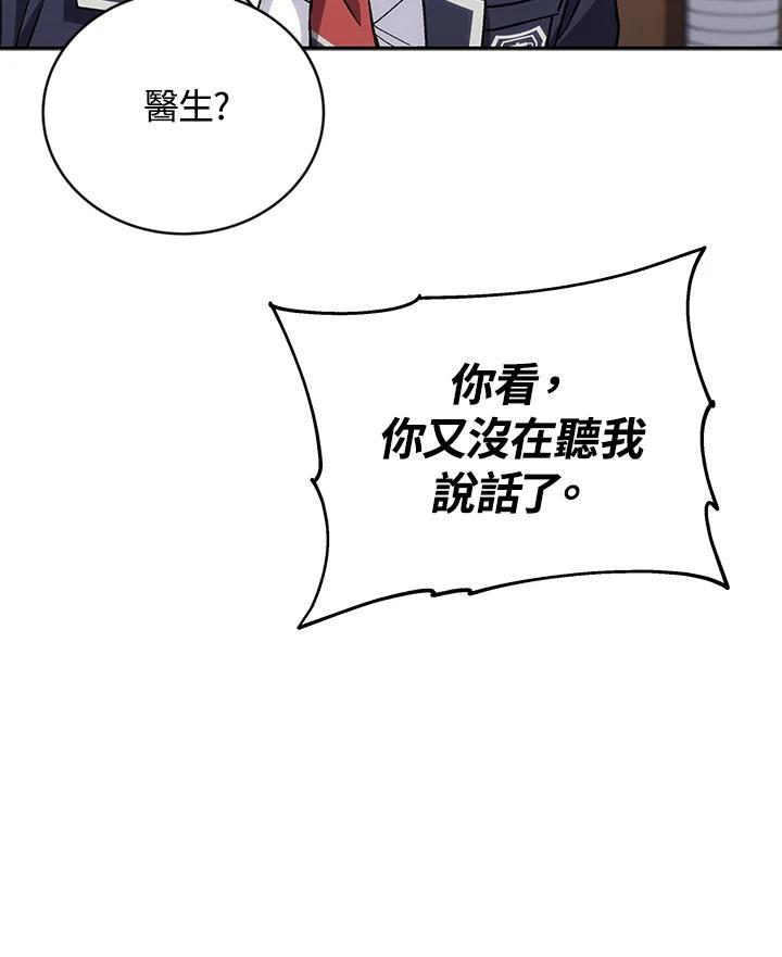 《感应者——记忆的碎片》第44话 第70页