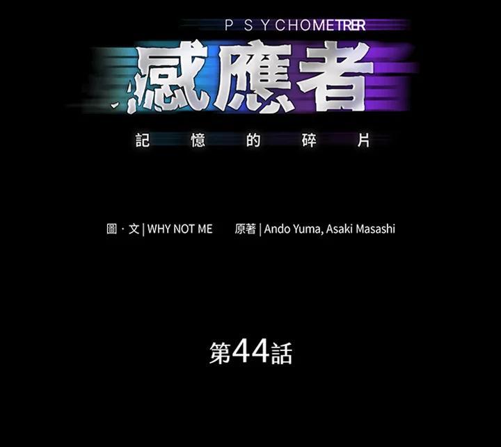 《感应者——记忆的碎片》第44话 第2页