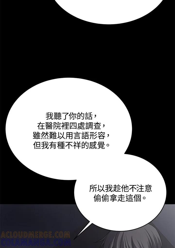 《感应者——记忆的碎片》第44话 第97页