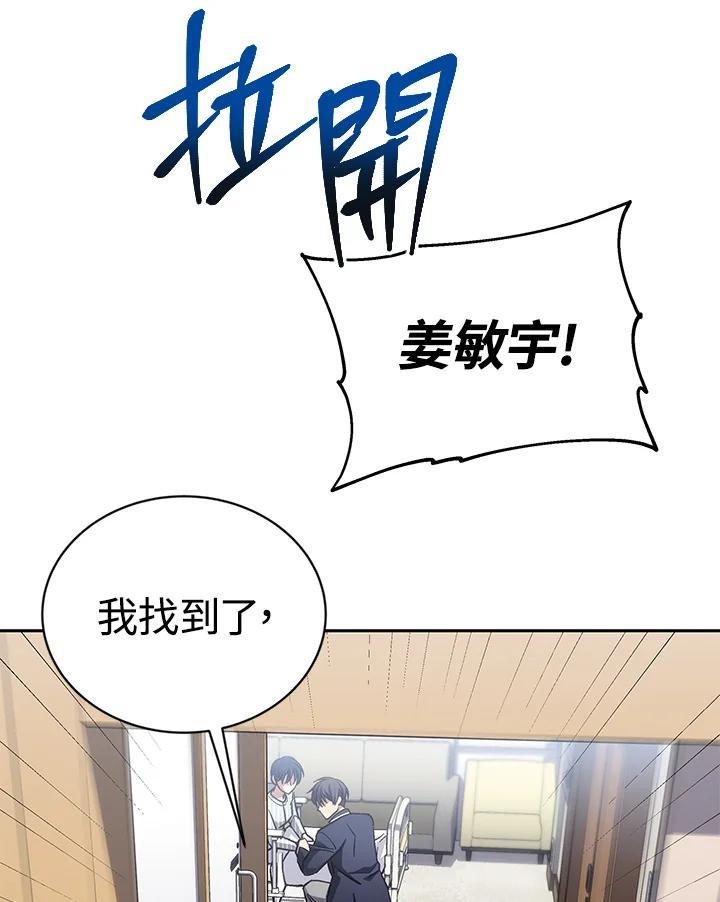 《感应者——记忆的碎片》第44话 第91页