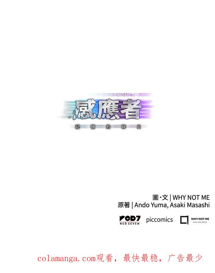 《感应者——记忆的碎片》第44话 第122页